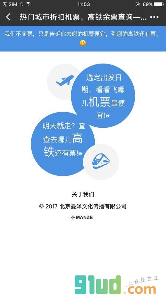 曼泽出行助手截图1