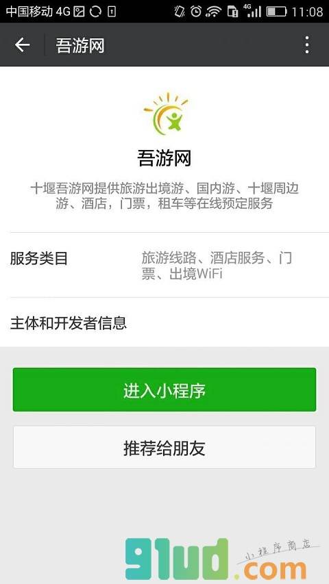 吾游网截图1