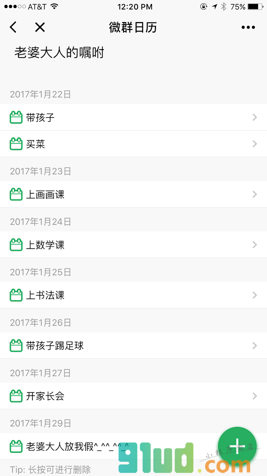 微群日历截图1