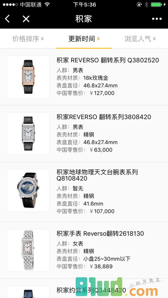 名表价格大全截图1