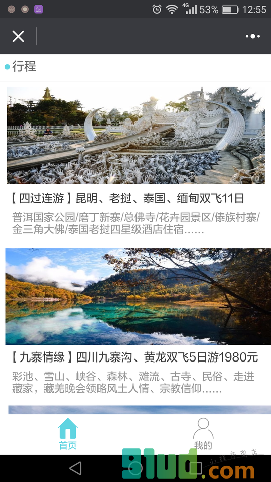 国内外周边旅游景点度假攻略推荐截图2