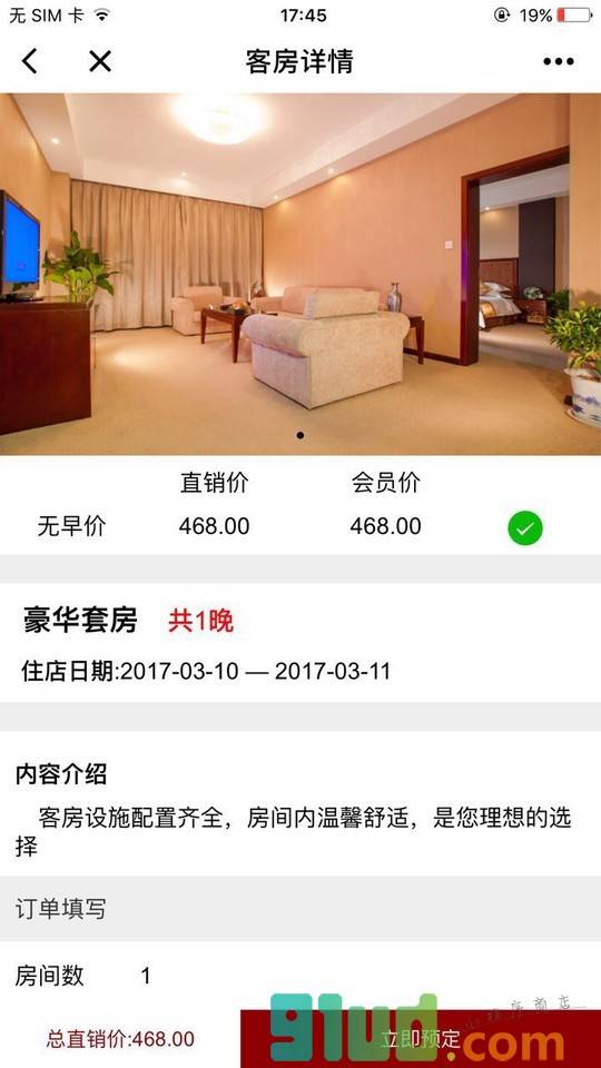 盛荣大酒店截图2