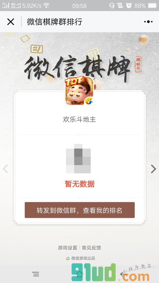 微信棋牌群排行截图1