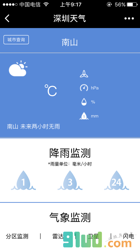 深圳天气TQ截图1