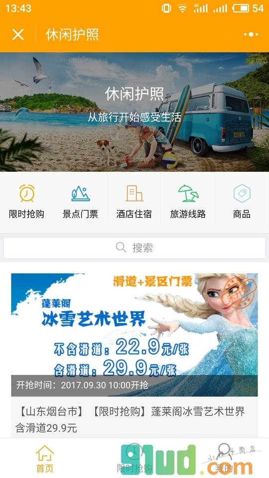 休闲护照截图1