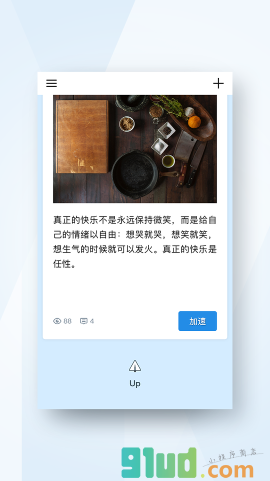 一起Up截图2