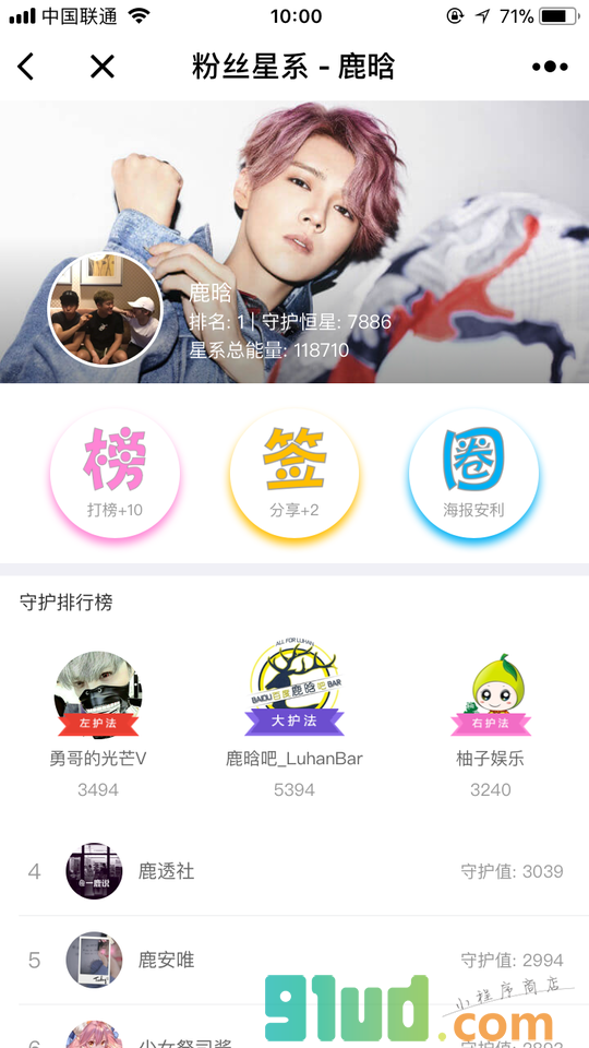 超级粉丝应援截图2