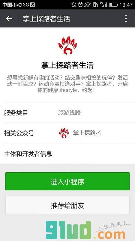 掌上探路者生活截图1