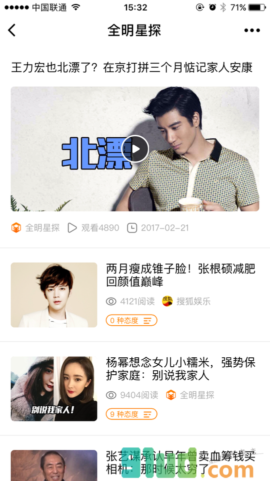 全明星探lite截图2