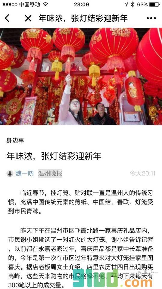 瓯柑新闻截图1