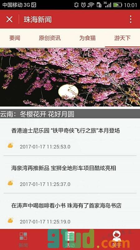 珠海报业截图2