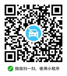 汽车限号小程序二维码