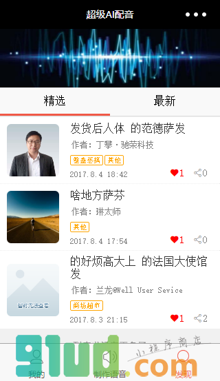 超级AI配音截图2