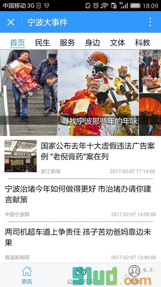 宁波大事件截图2