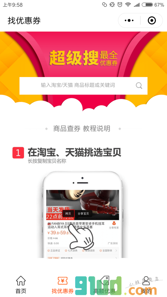 剁手党省钱神器-淘宝天猫优惠券截图2