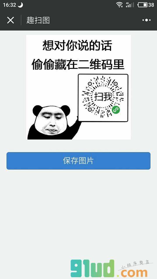 趣扫图截图2