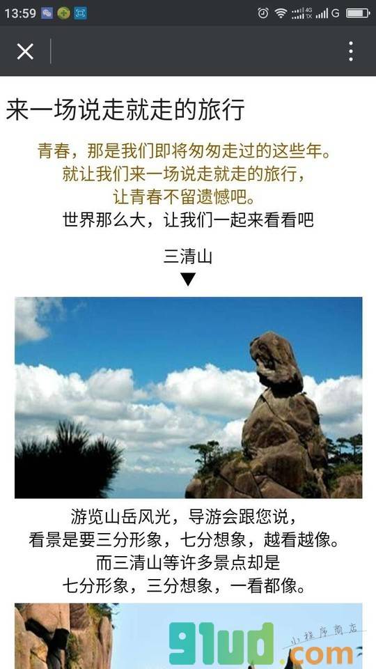 三清山婺源旅游截图2