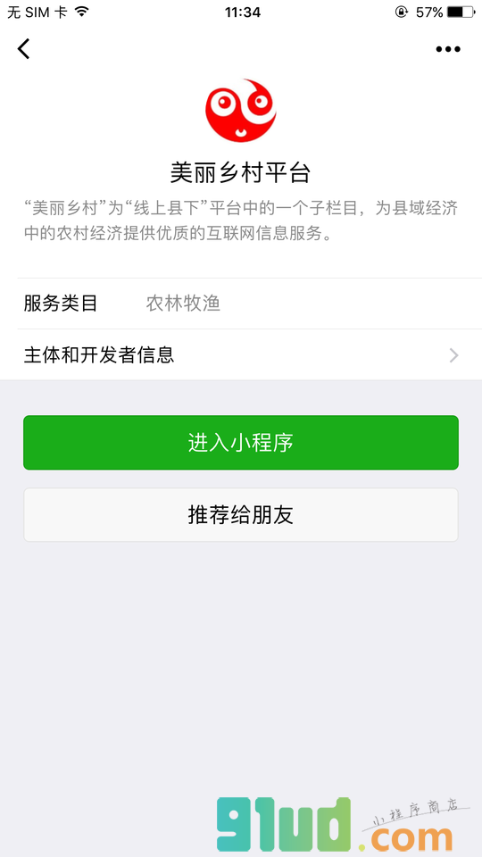 美丽乡村平台截图2