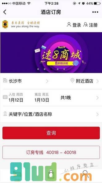 速8酒店截图2