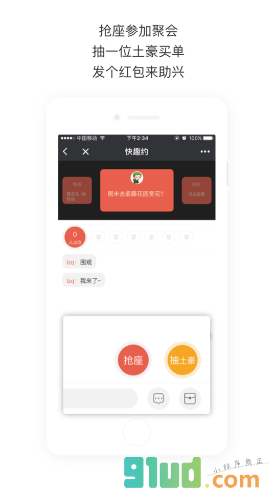 快趣约截图2