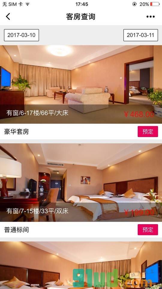 盛荣大酒店截图1