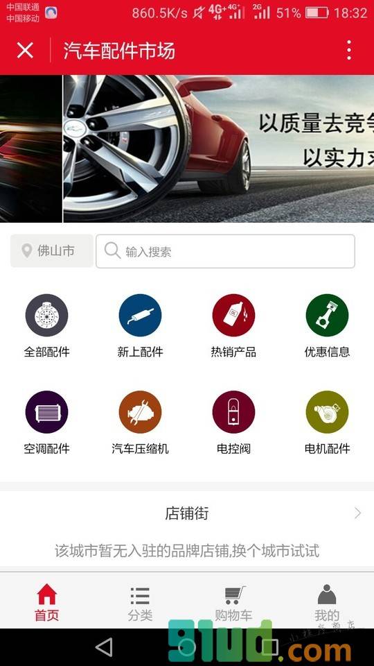 汽车配件市场截图2