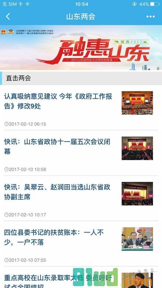 山东24小时新闻客户端截图1