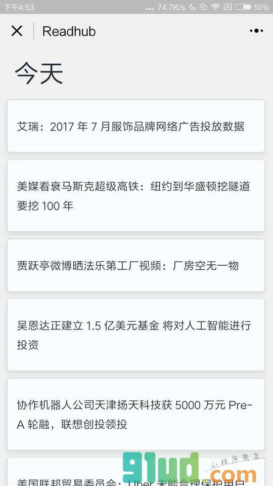 Readhub截图2