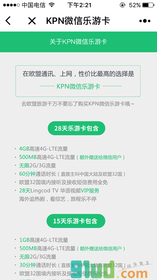KPN微信乐游卡截图2