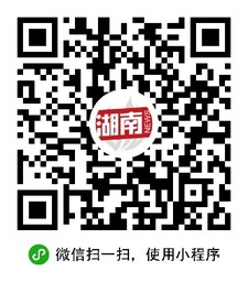 今日湖南新闻小程序二维码