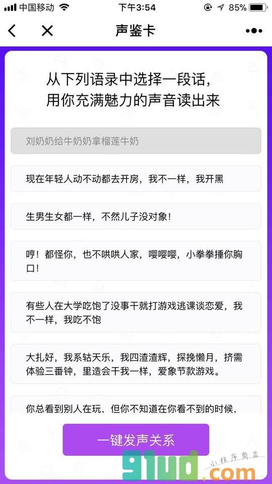 声鉴卡截图2
