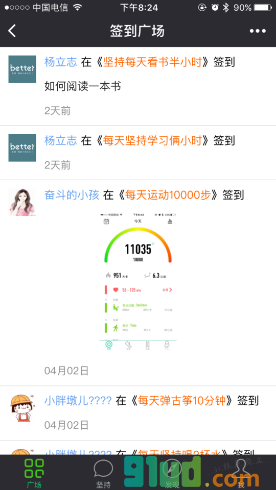 坚持社群截图2