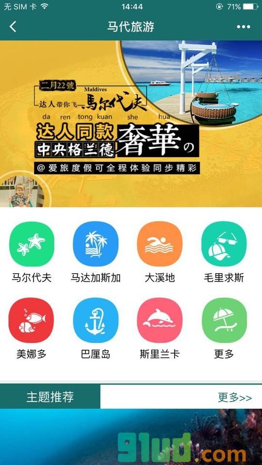 马代旅游截图1