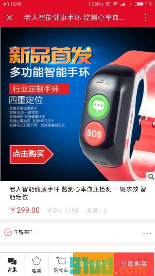智能手表网截图1