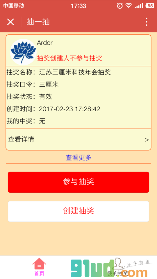 抽一抽截图1