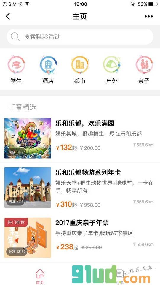 千番旅行截图2