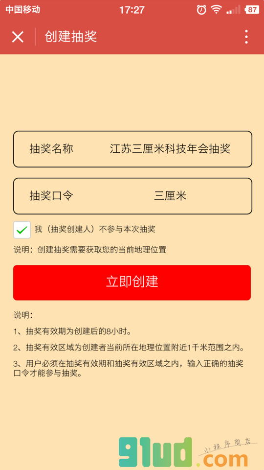 抽一抽截图2