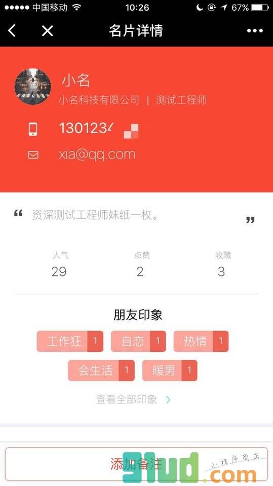 印象人脉截图1