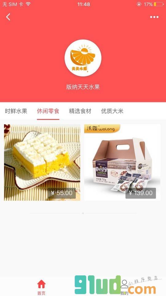 版纳天天水果+截图1