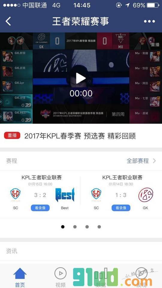 王者荣耀赛事截图1