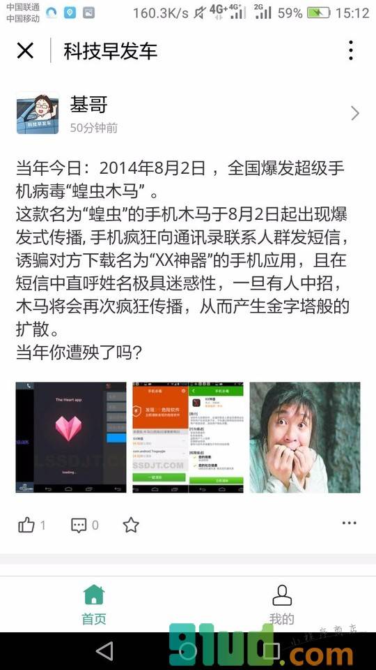 科技早发车截图2