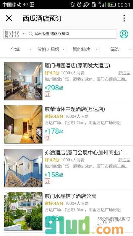 西瓜酒店预订截图1