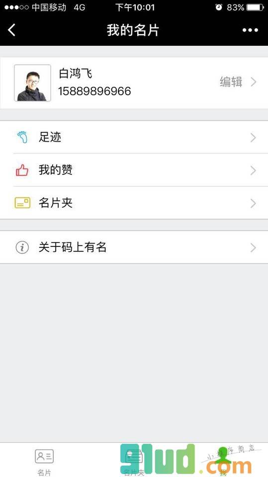 码上有名截图1