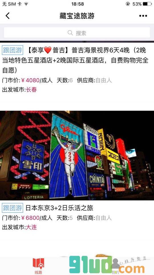 藏宝途旅游截图2