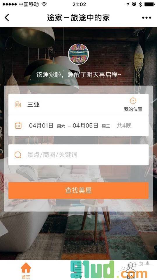 途家公寓民宿截图1