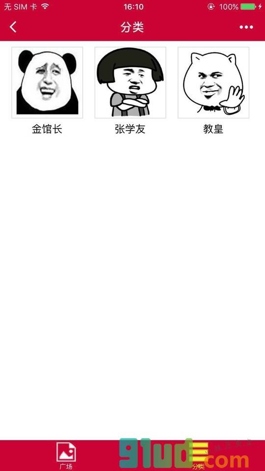 斗图去截图2