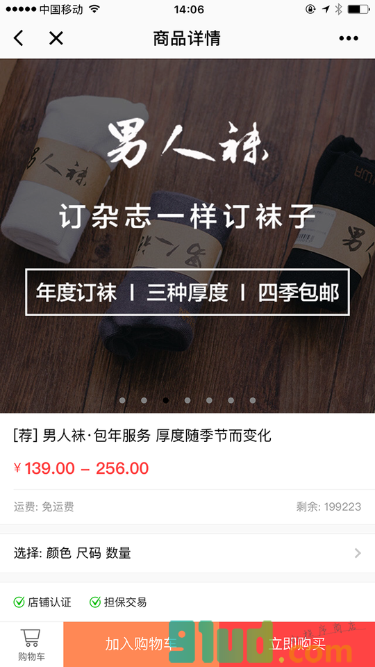 男人袜商城截图2