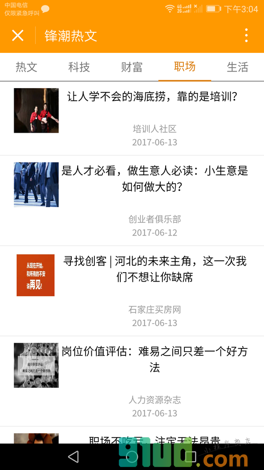 锋潮热文+截图1