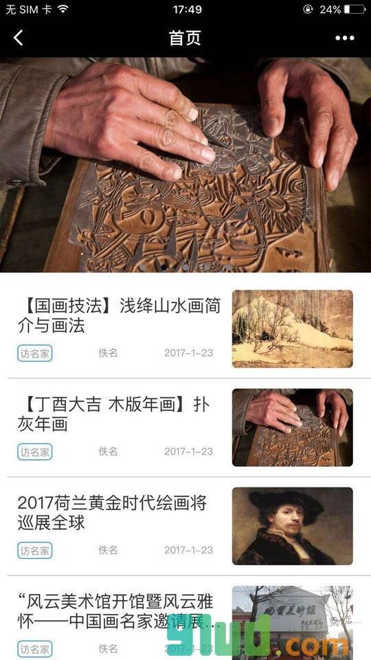 每日艺报截图1