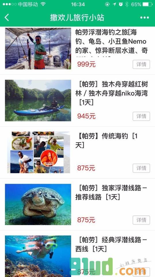撒欢儿旅行小站截图2